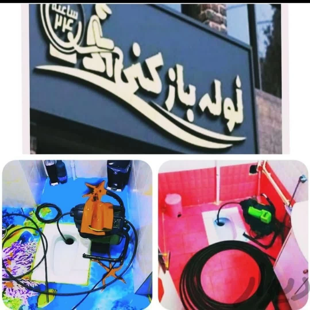 فنر زنی لوله ولیعصر
